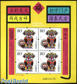 Year of the dog m/s (with 4 stamps)